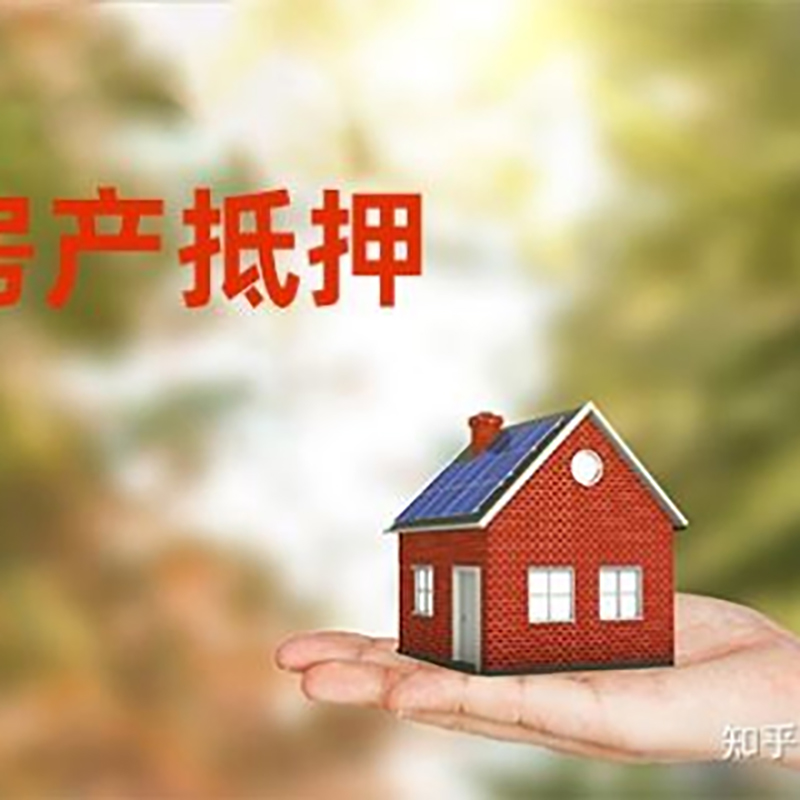 海州房子抵押贷款条件|房产抵押贷款申请资料