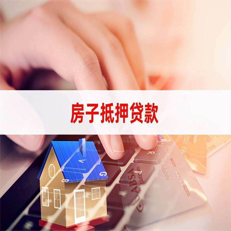 海州房子抵押贷款利率|银行按揭房抵押贷款利率