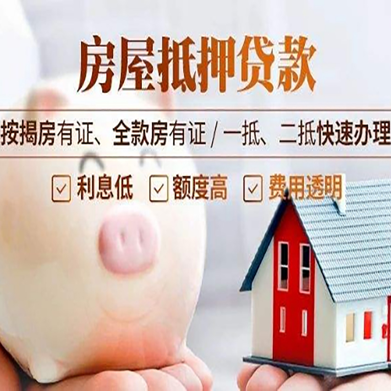 海州房产抵押贷款流程及知识