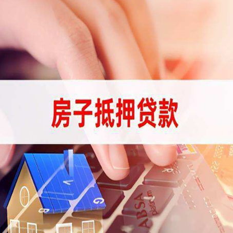 海州房屋抵押贷款还不上,房子多久会被拍卖?