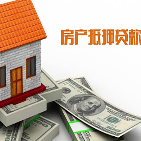 海州房屋抵押贷款利率全解析