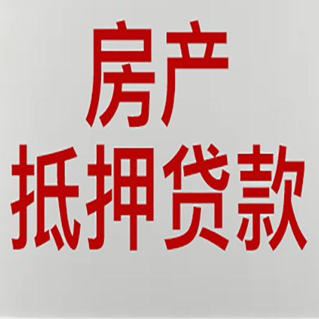 海州房产证抵押贷款了还可以贷款吗 全指南