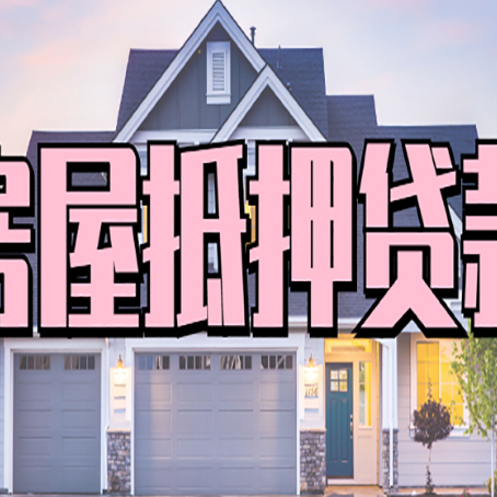 海州贷款公司新渝启服靠谱